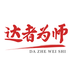 达者为师app