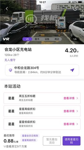 快速查找充电桩app