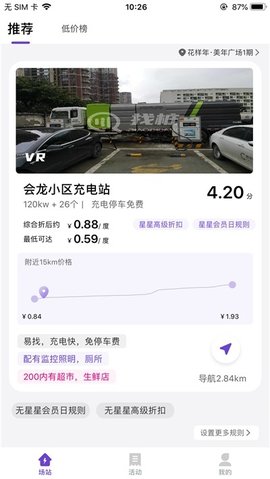 快速查找充电桩app