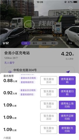 快速查找充电桩app