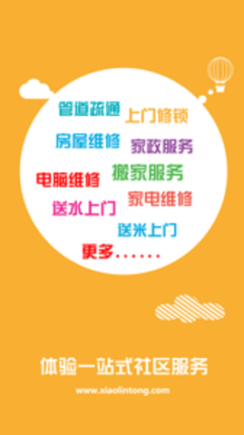 邻零通app