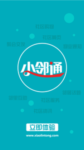 邻零通app