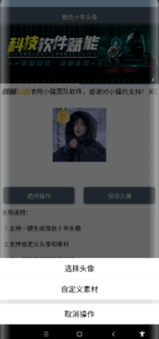 微信十年头像app