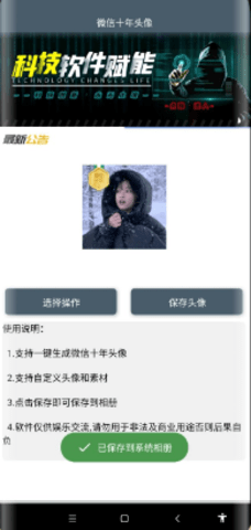 微信十年头像app