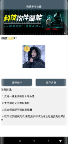 微信十年头像app