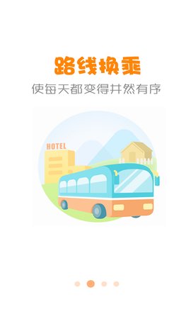 长葛公交行app