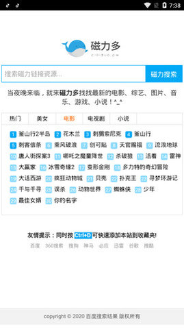 磁力多引擎app