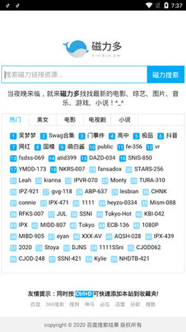 磁力多引擎app