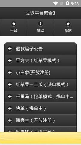 立返平台接单app