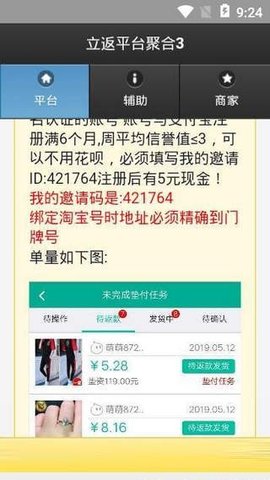 立返平台接单app