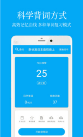 行学众日语app