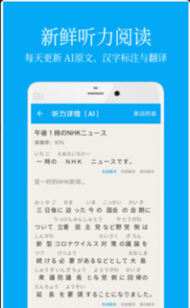行学众日语app
