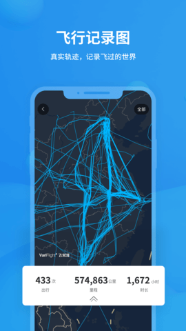 准时飞app