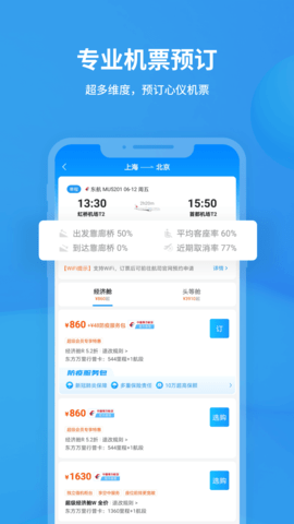 准时飞app