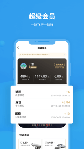 准时飞app