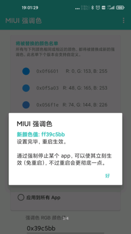 MIUI强调色自定义app
