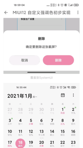 MIUI强调色自定义app