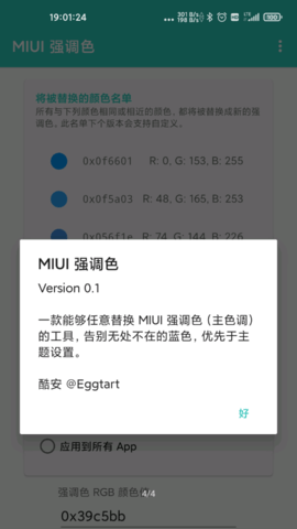 MIUI强调色自定义app