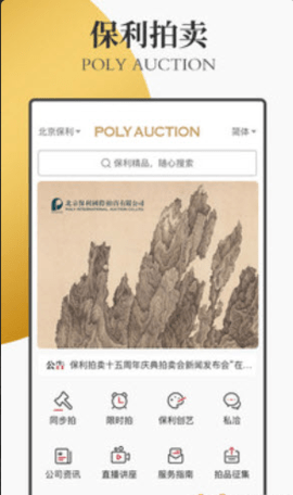 保利拍卖公司官方
