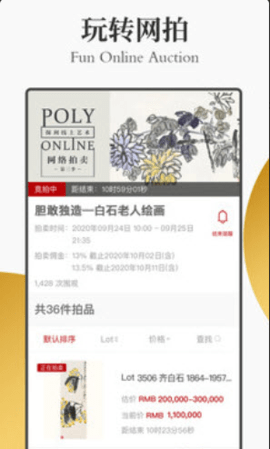保利拍卖公司官方