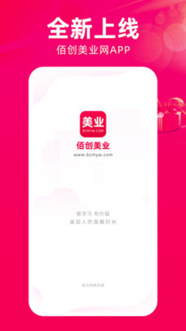 佰创美业app