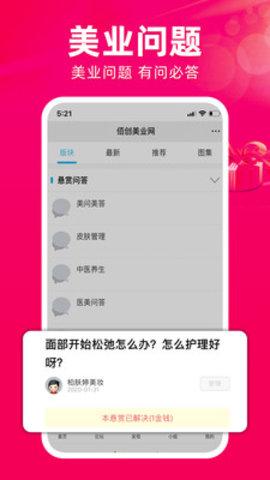 佰创美业app