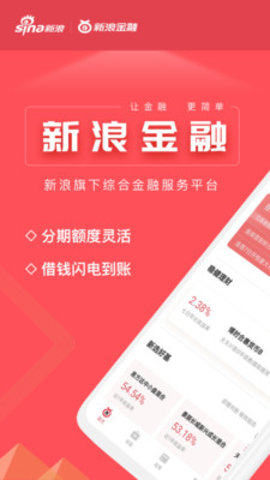 新浪有钱app