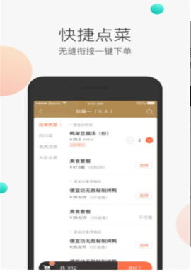 点餐助手app