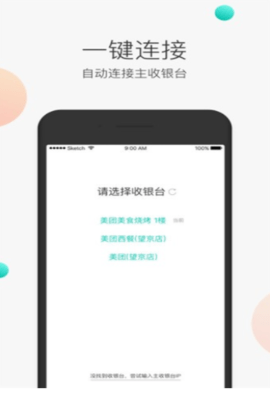 点餐助手app