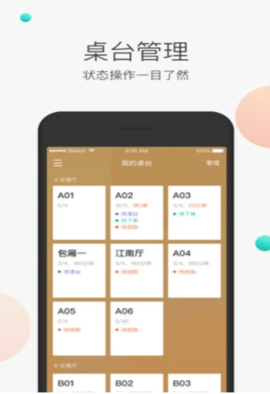 点餐助手app