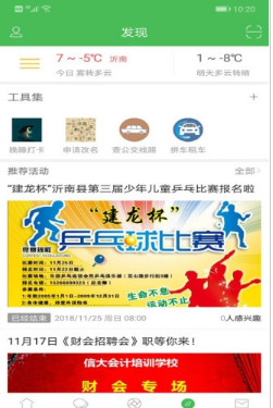 沂南论坛app