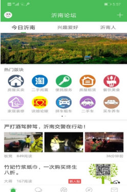 沂南论坛app