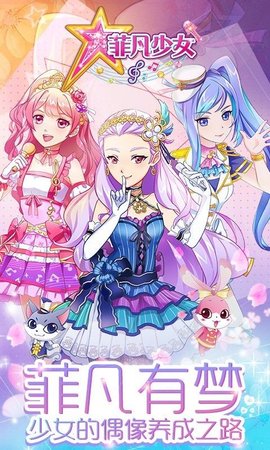 菲凡少女无限服饰版
