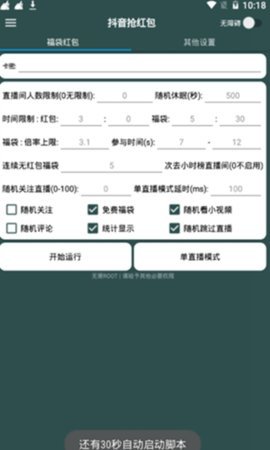 抖音抢福袋脚本app
