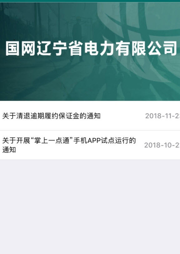 掌上物资app