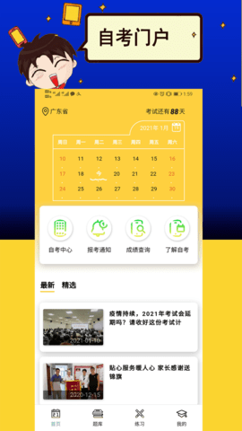 力上自考app