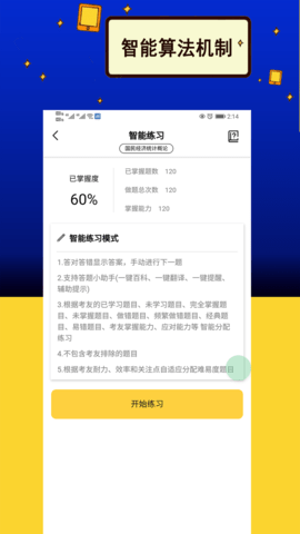 力上自考app