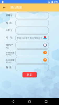 橘家智能锁app