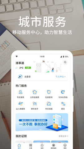 潍坊便民服务平台app