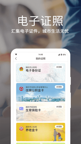 潍坊便民服务平台app