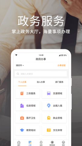 潍坊便民服务平台app