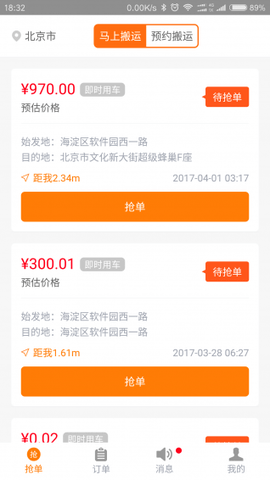 手机下单app