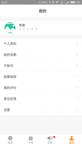 手机下单app