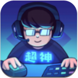 超神俱乐部