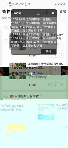 淘宝秒杀软件