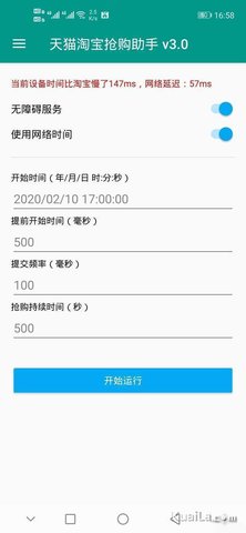 淘宝秒杀软件
