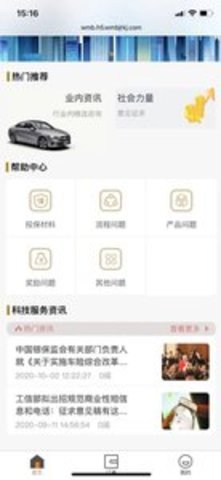 微米保app