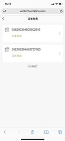 微米保app