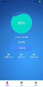 极速充电大师app