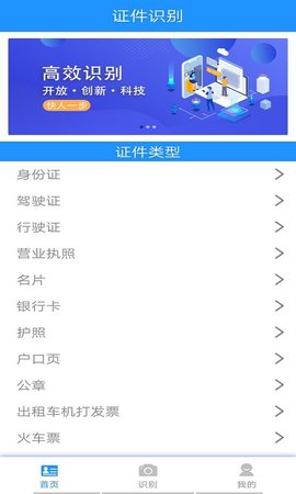 证件识别猫app